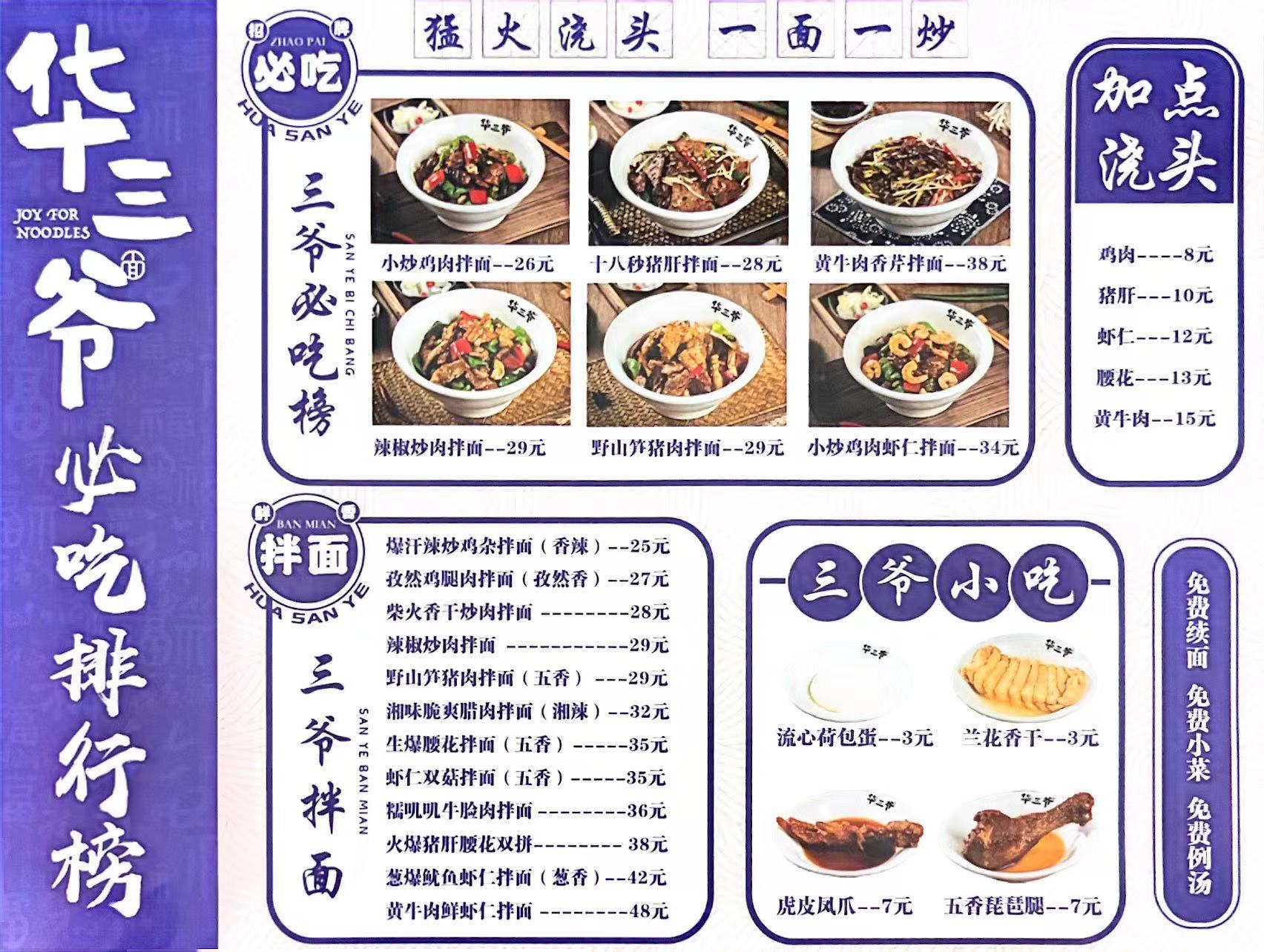 华三爷